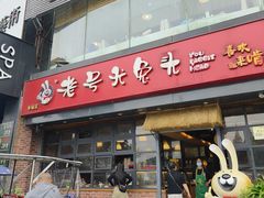 -老号尤兔头(幸福店)