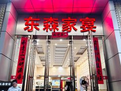 -东森家宴·惠州客家菜