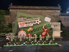 -盂城驿-南门大街