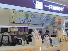 -一只酸奶牛(时代天街A馆店)