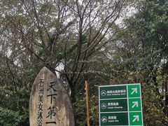 -灵秀温泉