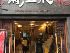 门面-鸿恩陶然大观园