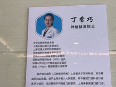 -永信齿科·永恩口腔门诊部(浦东新区店)