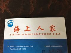 -海上人家The Sea Food Paradise Restaurant & Bar