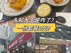 -永和大王(浦东南路店)