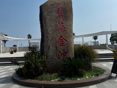 -碧海金沙