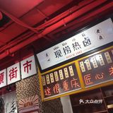 周五傍晚愉快 和小太妹打卡 安盛身后 最近挺火啊