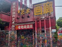 -黄桷坪涂鸦艺术街
