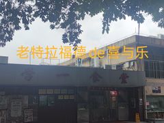 -中山大学南校区-学1食堂
