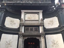 -瑞蚨祥(大栅栏店)