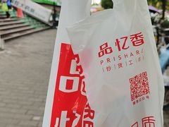 -品忆香炒货工坊(阳阳国际店)