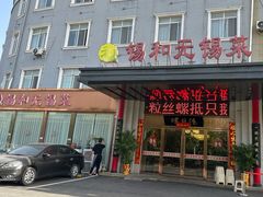 -锡和无锡菜(景丽苑店)