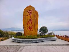 -翠屏湖景区