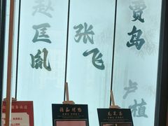 -涿掌柜·涿州宴