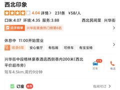 -西北印象佳宴(兴华街中段店)