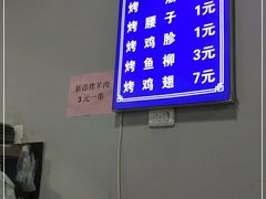 -清真·马峰烤肉(小学习北巷店)