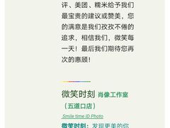 -微笑时刻照相馆·企业合影·商务外拍(北京五道口店)