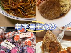 -王家沙点心店(南京西路总店)