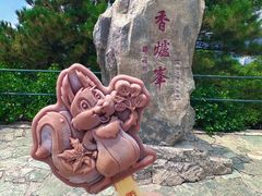 -香山公园
