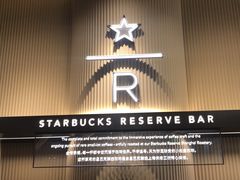 -星巴克臻选(上海合生汇1F店)