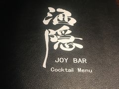 -Joy酒隐(西湖店)