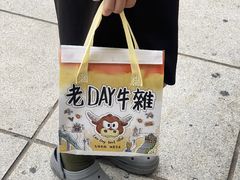 -老day牛杂(官也街总店)