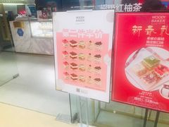 -WOODY BAKER 沃倍可(月星环球港店)