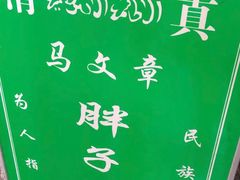 -马文章胖子甑糕(洒金桥店)