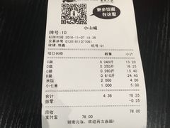 账单-小山城麻辣香锅(新邻生活广场店)