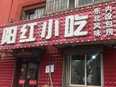 门面-夕阳红小吃(中街大悦城店)