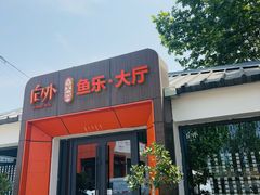 -向外鱼乐·土菜·虹鳟鱼