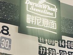 -Pennehut畔尼意面(合肥万象城店)