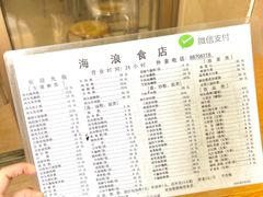 -海浪食店(湖滨中路店)