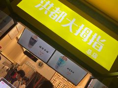 -洪都大拇指(洪都店)