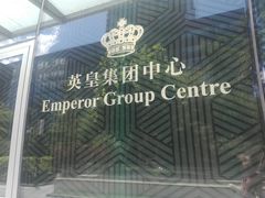 -英皇电影城(英皇集团中心IMAX店)