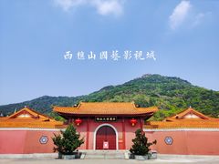 -西樵山国艺影视城