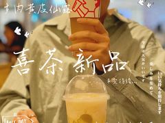 -喜茶(广州北京路惠福东店)