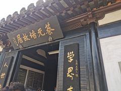 -绍兴书圣故里景区