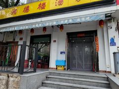 -湘德楼(德胜门外大街店)