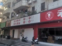 -老佛爷铜炉蛙锅(挂绿店)