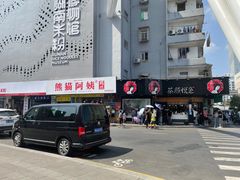 -茶颜悦色(米粉街店)