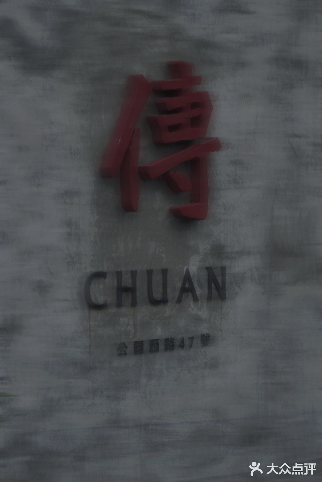 厦门街头