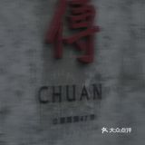 厦门街头