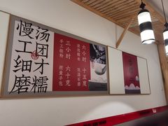 -朱新年·苏式汤团·面点(北寺塔店)
