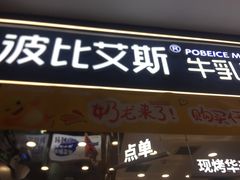 -波比艾斯(国金街店)