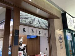 -六六·抹茶66’s SALDessert(保利时光里店)