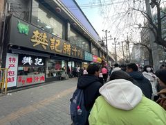 -樊记腊汁肉(竹笆市总店)