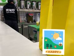 -Yes Lemon就是柠·手打柠檬茶(苏州中心一店)