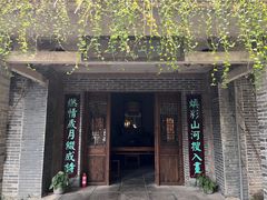 -竹吟山房