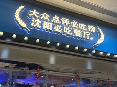 -半岛听涛蒸汽海鲜自助(K11店)